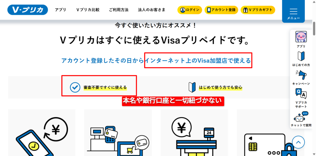 審査不要でネット決済に使えるVプリカの公式サイト