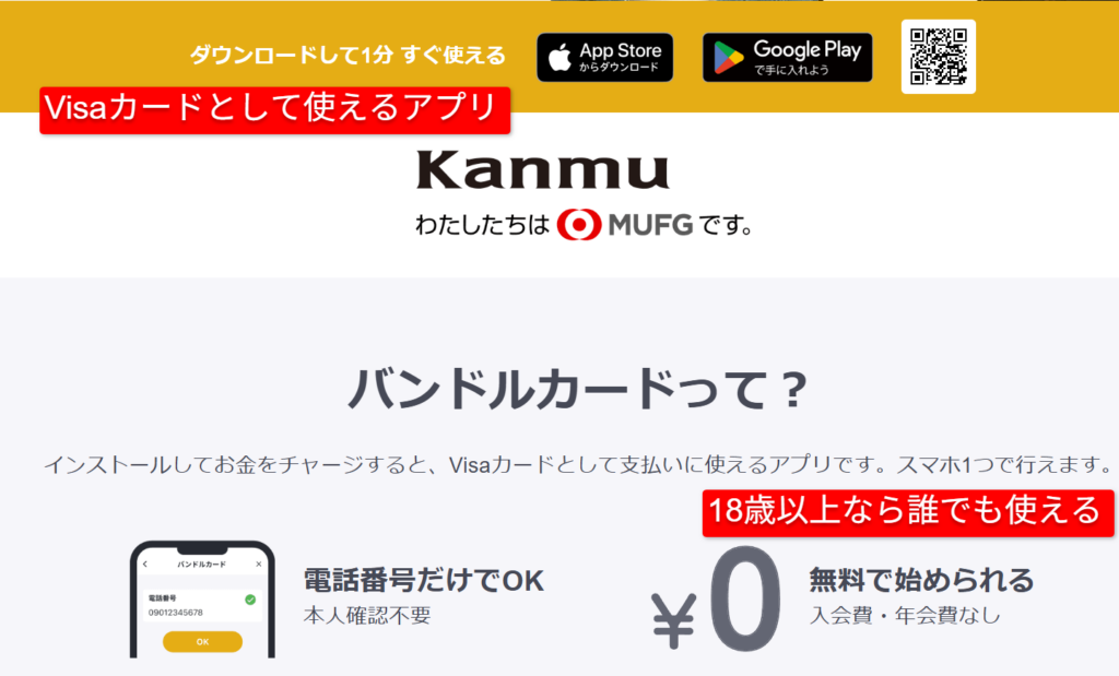 審査なしで即発行できるバンドルカード公式サイト