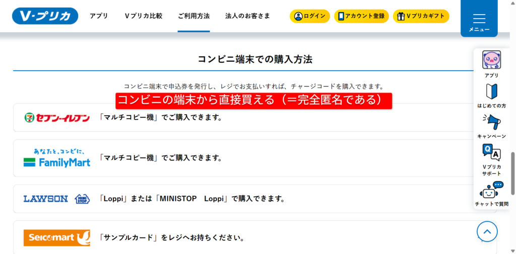 Vプリカ公式サイトに記載されたコンビニ端末での現金購入手順